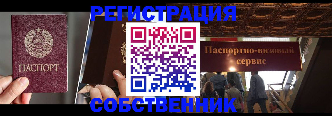 прописка регистрация в Мурманской области