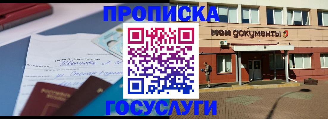 временная регистрация в квартире в Мурманской области