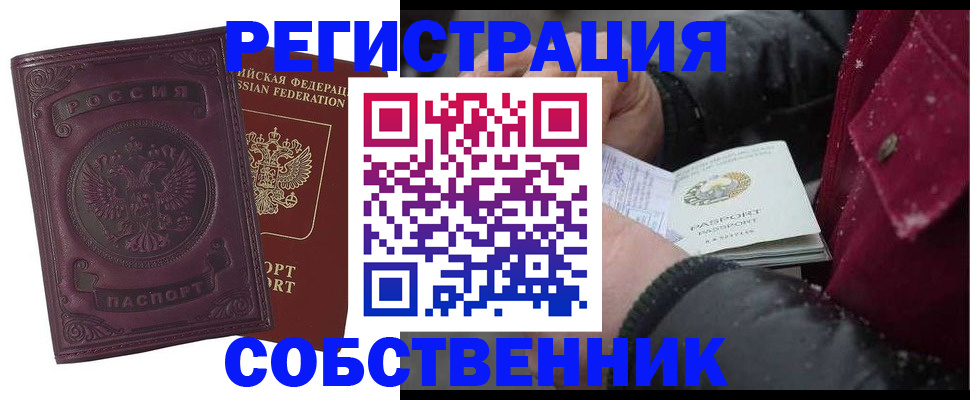 временная регистрация 2025 в Мурманской области
